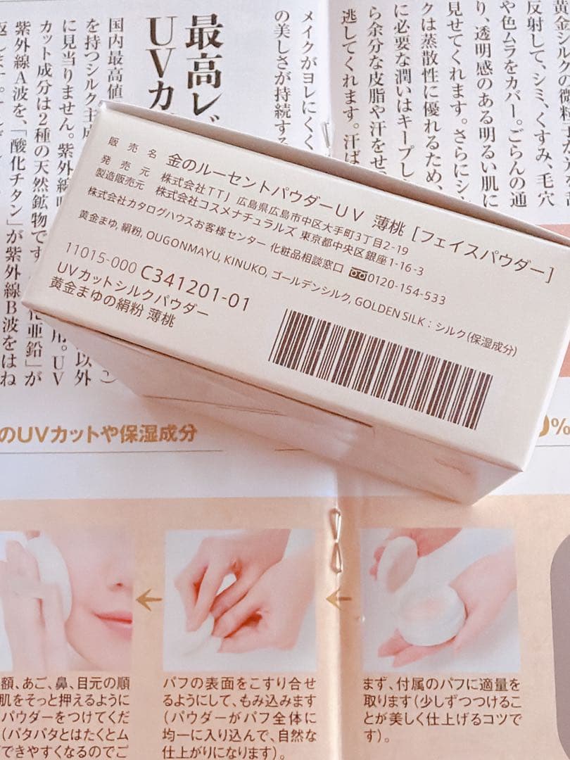 通販生活 黄金まゆの絹粉 8g 薄桃 フェイスパウダー❤️新品 未開封