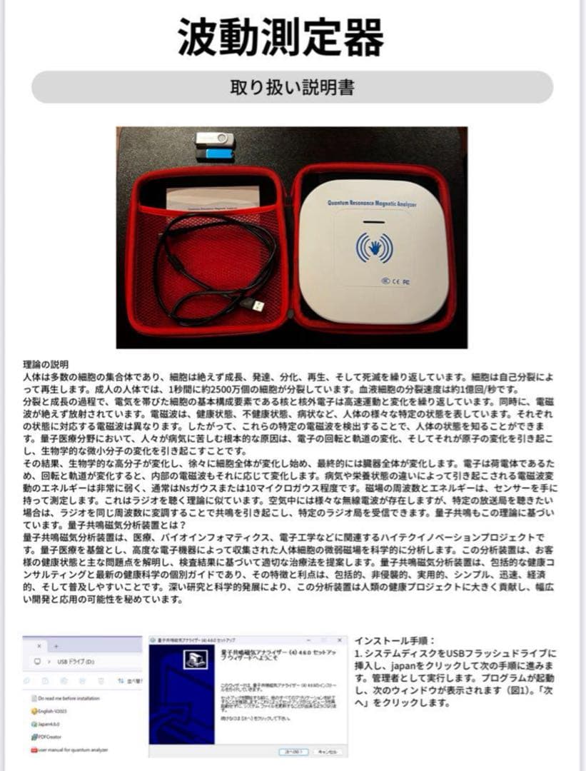 波動測定器 ※日本語対応 量子波動アナライザー 健康管理分析器 バイオ