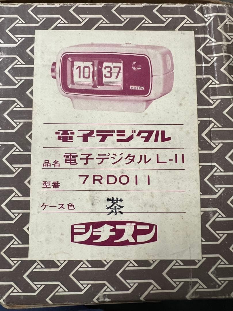 パタパタ時計　7RDO11 シチズン　茶　電子デジタル　未使用品　昭和レトロ Yahoo!オークション - 【動作確認済み】 シチズン CITIZEN パタパタ時