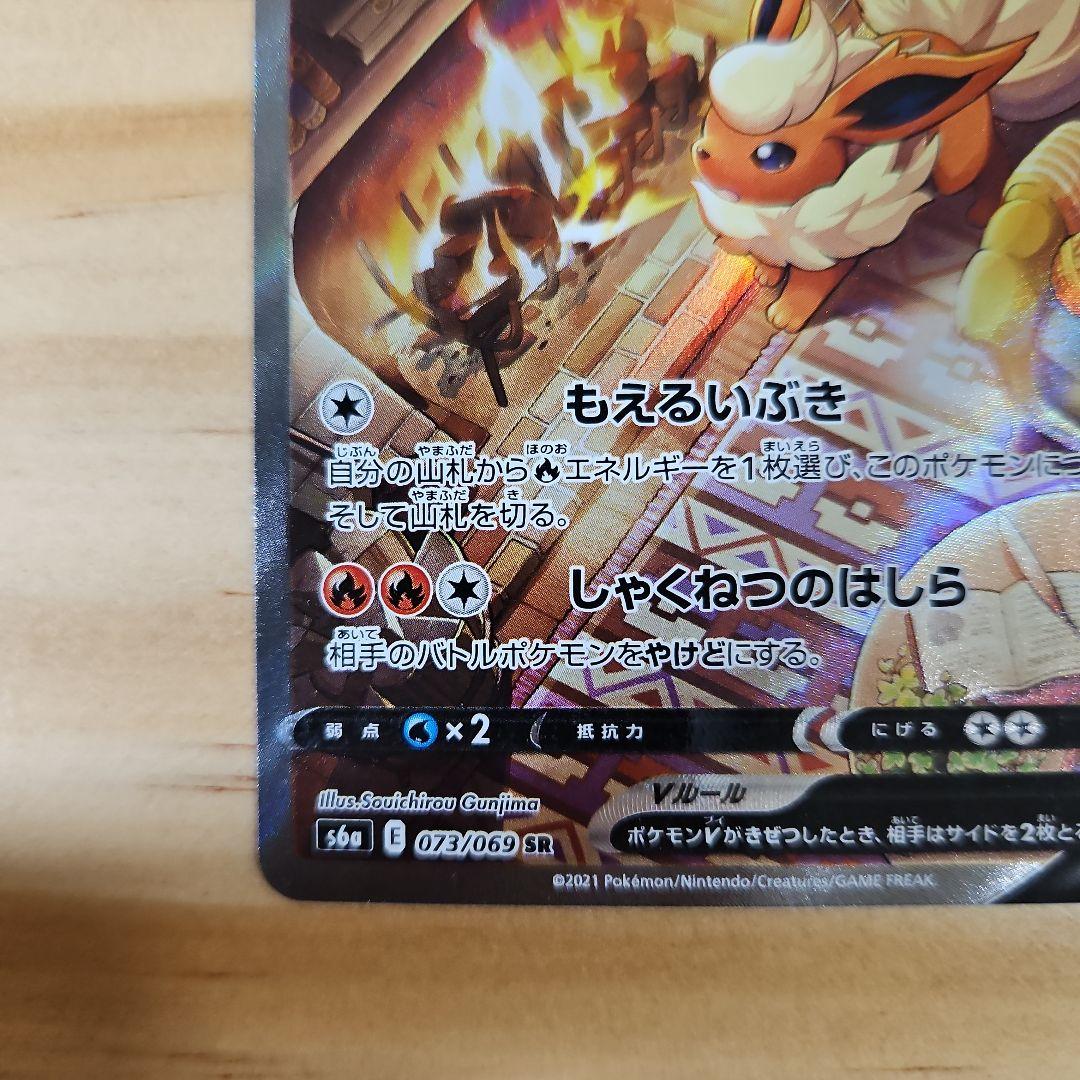 ブースターV SR S6a イーブイヒーローズ 073/069 - メルカリ