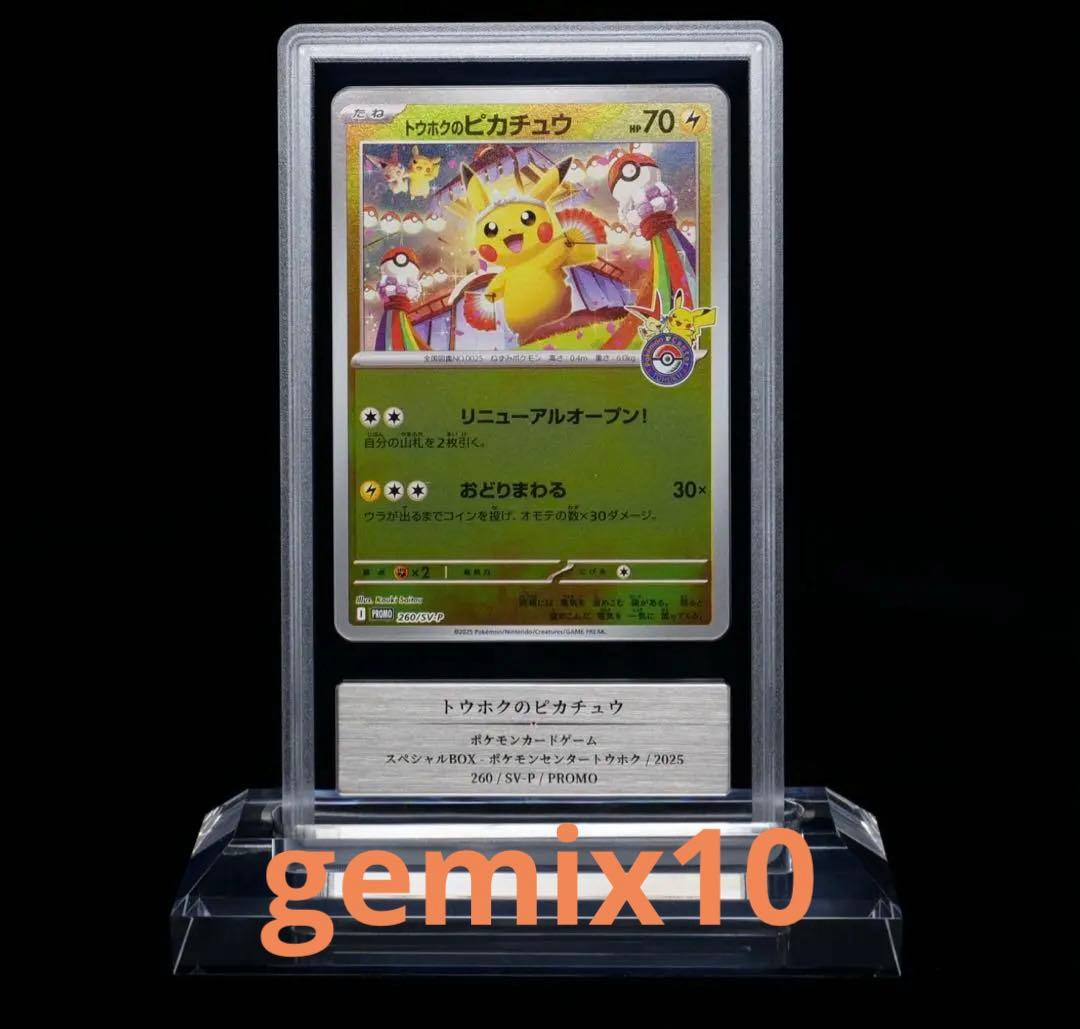 ポケモンカード　PSA10相当　Gemix10トウホクのピカチュウ　プロモ ポケモンカード PSA10相当 Gemix10トウホクのピカチュウ プロモ PSA10