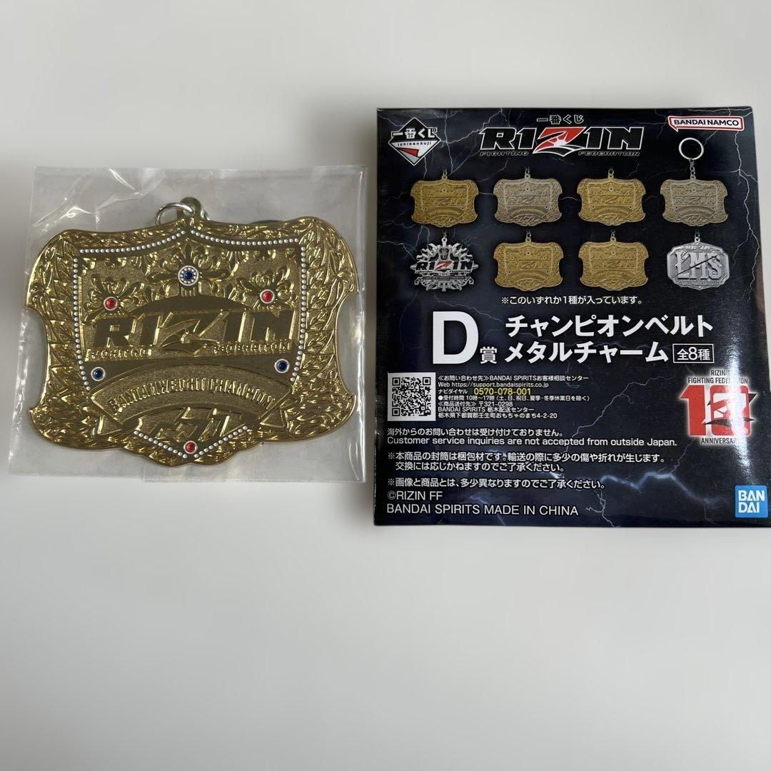 一番くじ RIZIN D賞 チャンピオンベルトメタルチャーム（バンタム級