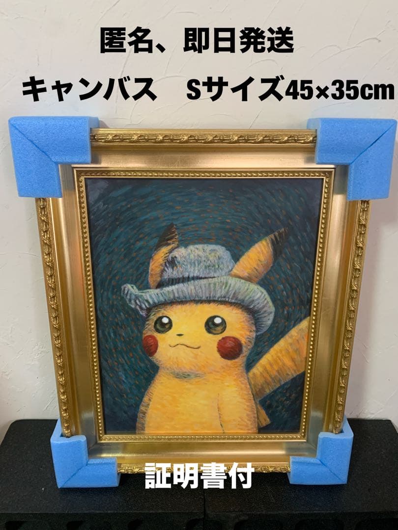 ゴッホピカチュウキャンバスアート金枠Sサイズ45×35cm