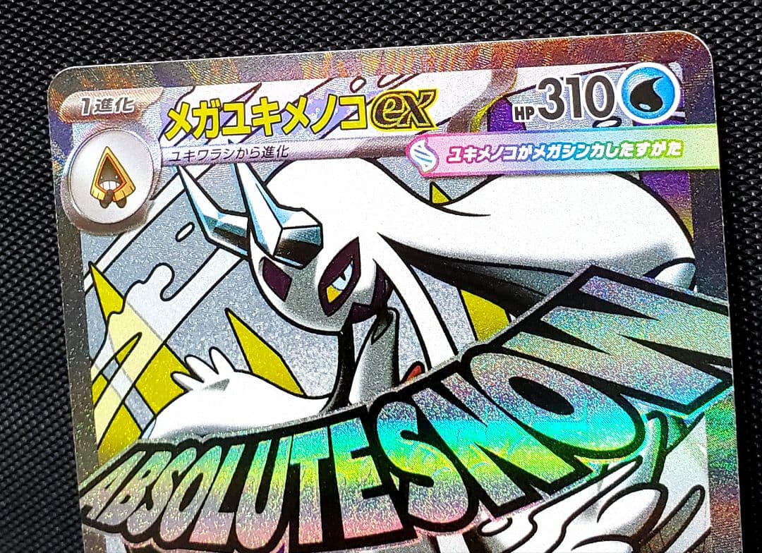 ポケカ☆メガユキメノコ☆ex☆MA☆中国語☆箔押し☆エラー☆未使用品