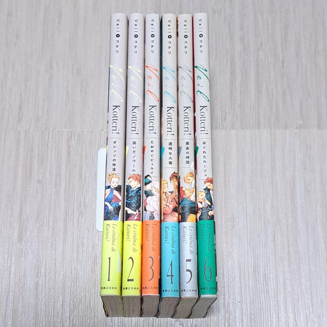 Veil 【帯付き】 Veil コテリ 1~6巻セット 1-6巻セット