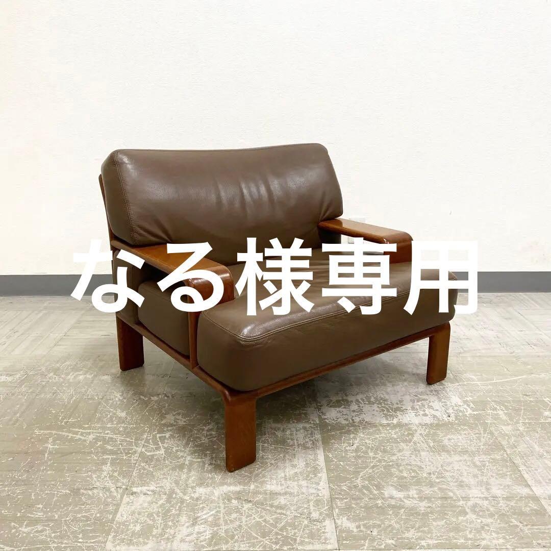 CONDE HOUSE カンディハウス セルジオ アームチェア レザー CONDE HOUSE カンディハウス セルジオ アームチェア レザー CONDE