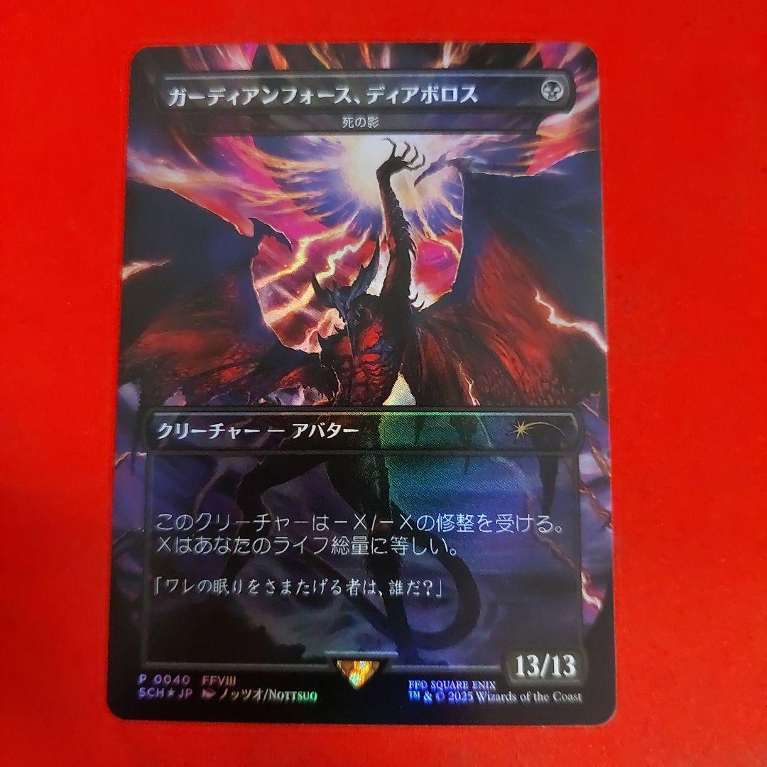 MTG 刻印入り ガーディアンフォース、ディアボロス 死の影 4枚セット
