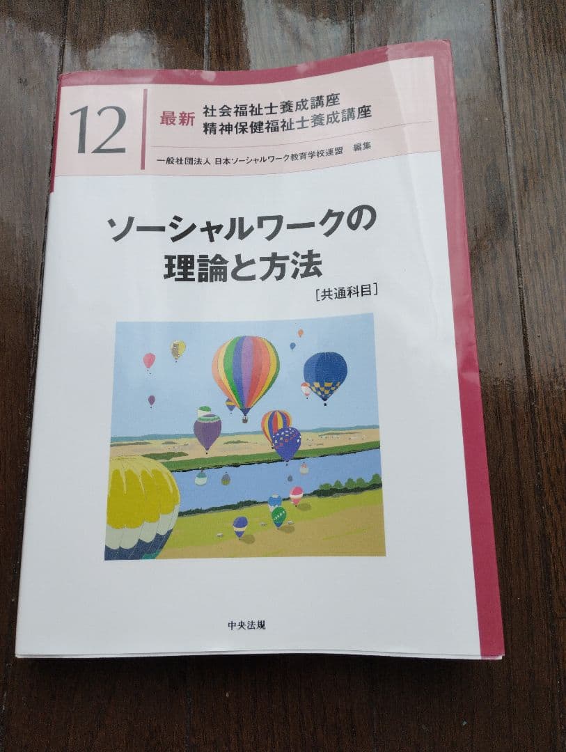 新カリキュラム対応 精神保健福祉士養成講座シリーズ 1-6.12巻セット