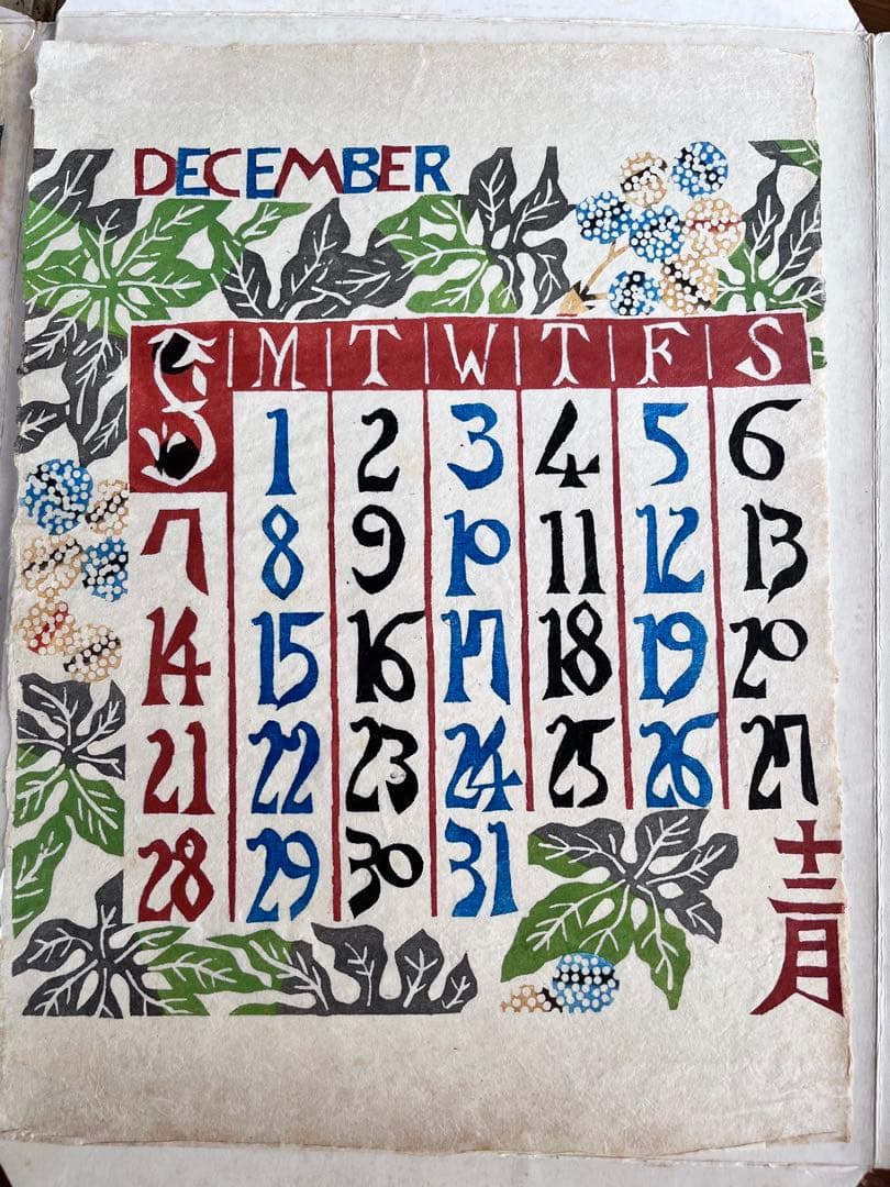 芹澤銈介 71〜85 カレンダー 民藝 keisuke serizawa