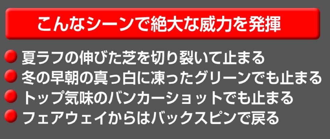 【2本選べる】世界最強バックスピン☆止まって戻って寄せワン連発の激スピンウェッジ