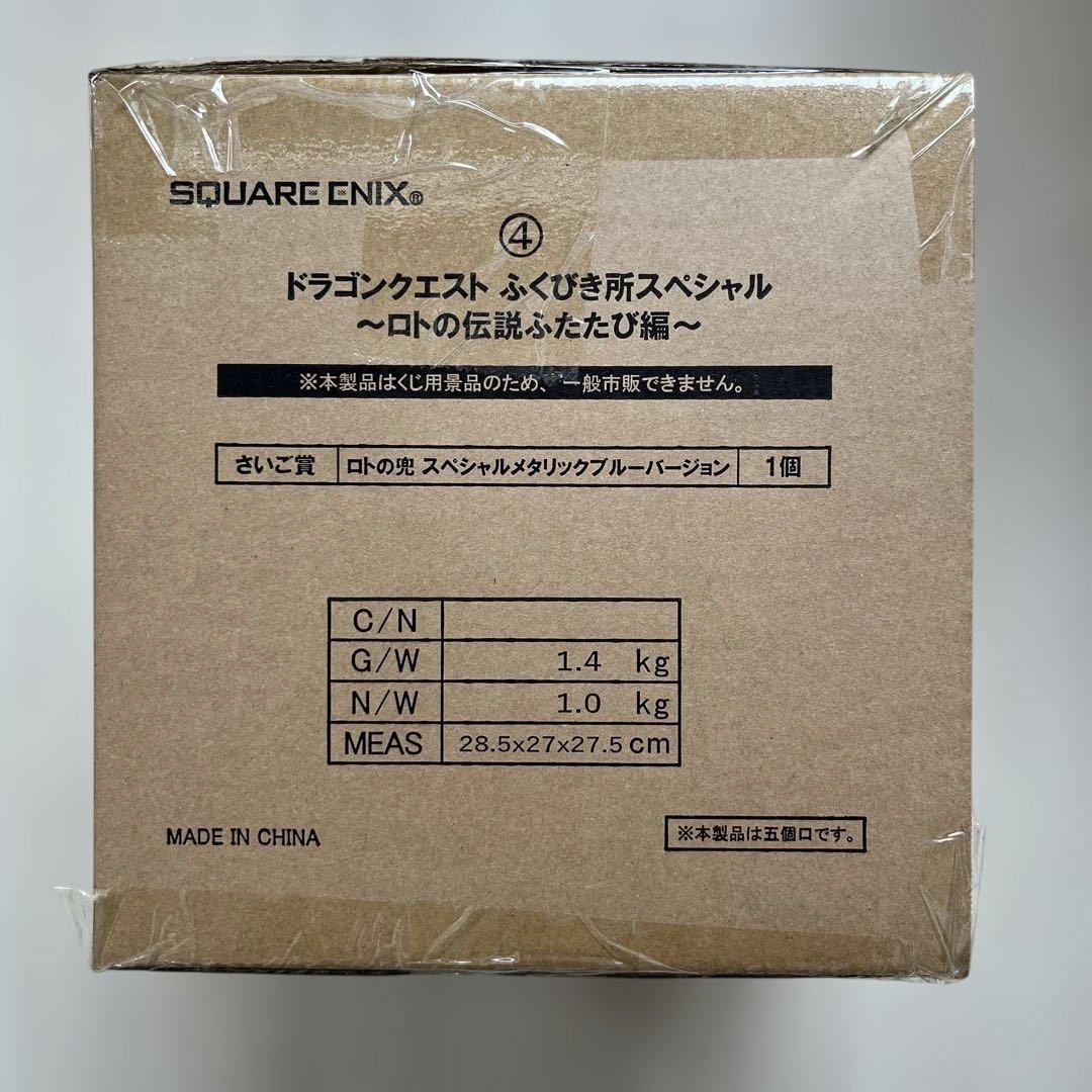 ドラゴンクエスト ふくびき所スペシャル さいご賞 ロトの兜 メタリック