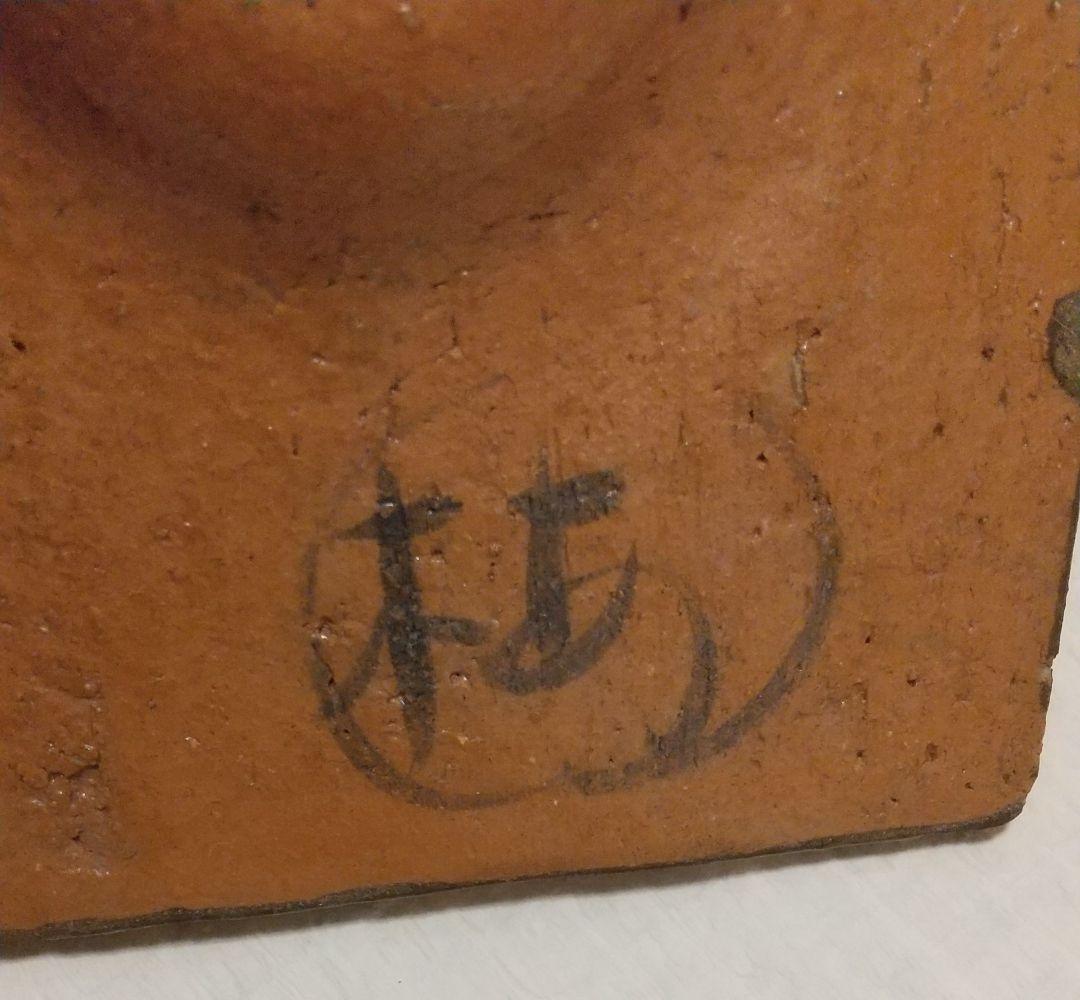 陶器 詳細不明 梅山窯？ 中村錦平？ 金沢美術工芸大学在学中の作品？