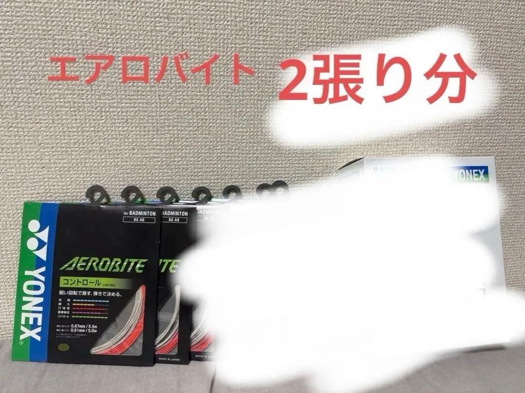 【毎日100円値下げ】バドミントンガットAEROBITE エアロバイト赤17本分 楽天市場】バドミントン ヨネックス エアロバイト ガット ストリング