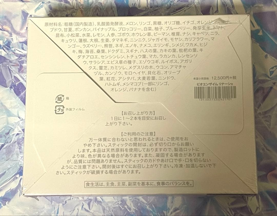 【即決特価】★正規品・ビオライズ☆リナーシェ1箱☆賞味期限長め★