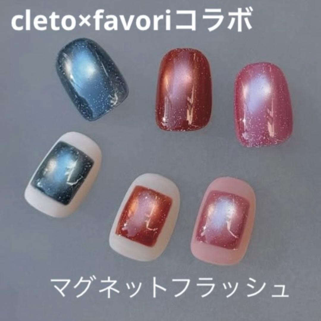 cleto×favori コラボジェル 3色セット - メルカリ