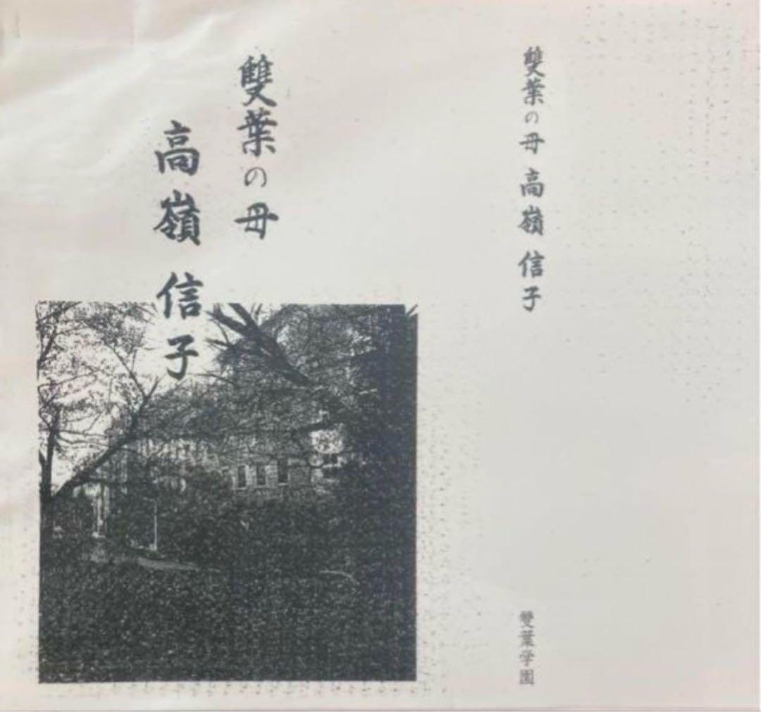 雙葉の母