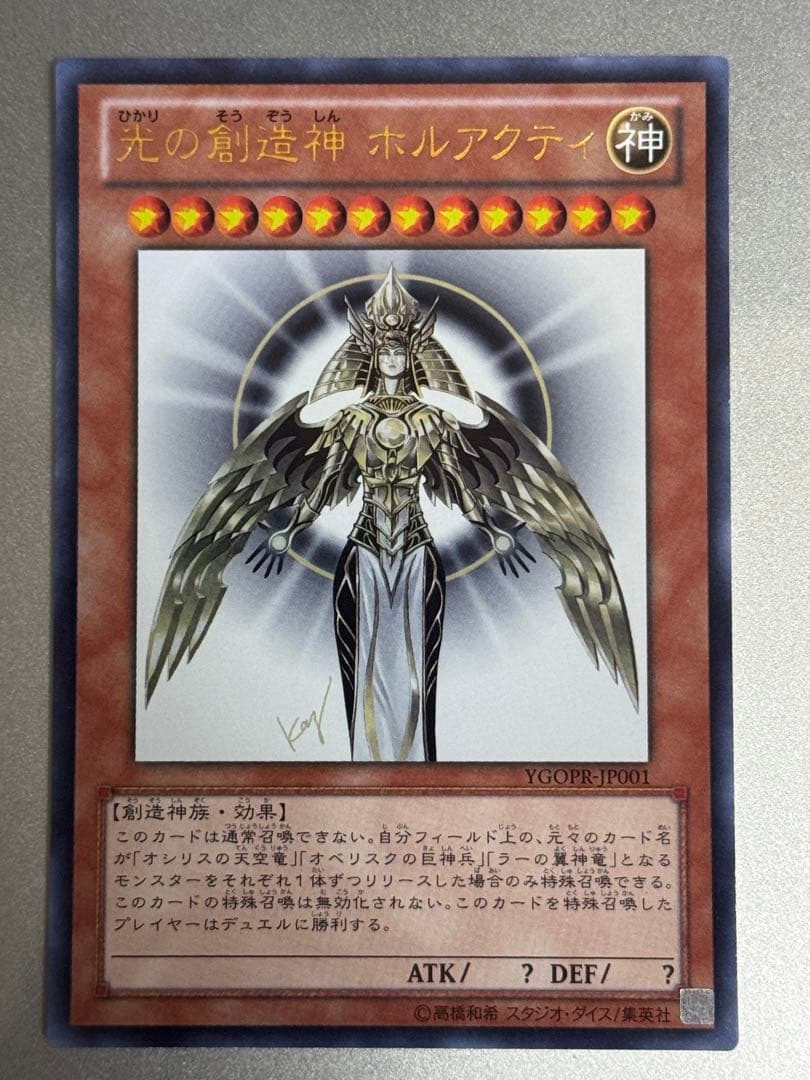 わ*び様 光の創造神 ホルアクティ 遊戯王 楽天市場】遊戯王 書籍付属カード YGOPR-JP001 光の創造神