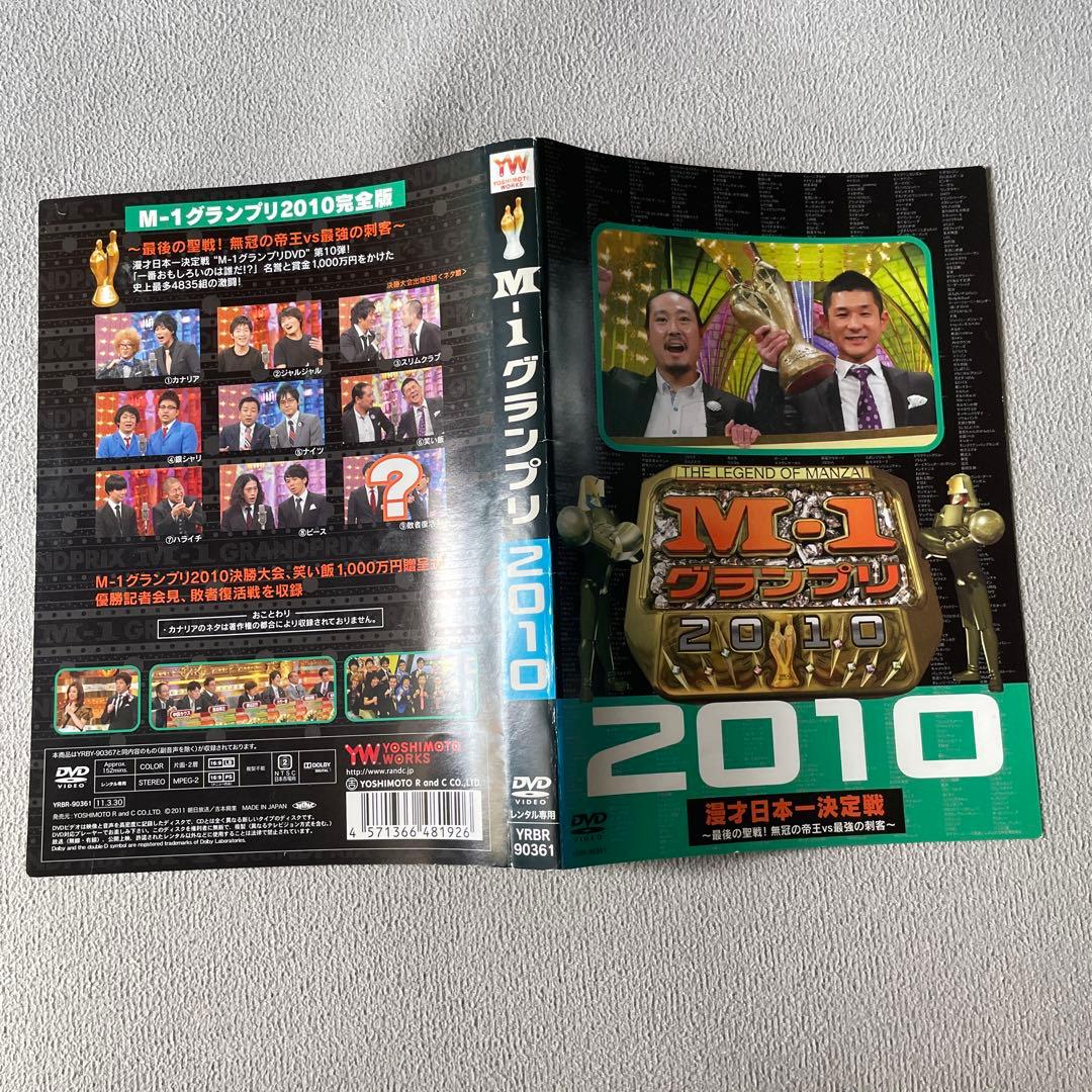 M-1グランプリ 2001-2010 DVD表紙のみ - メルカリ