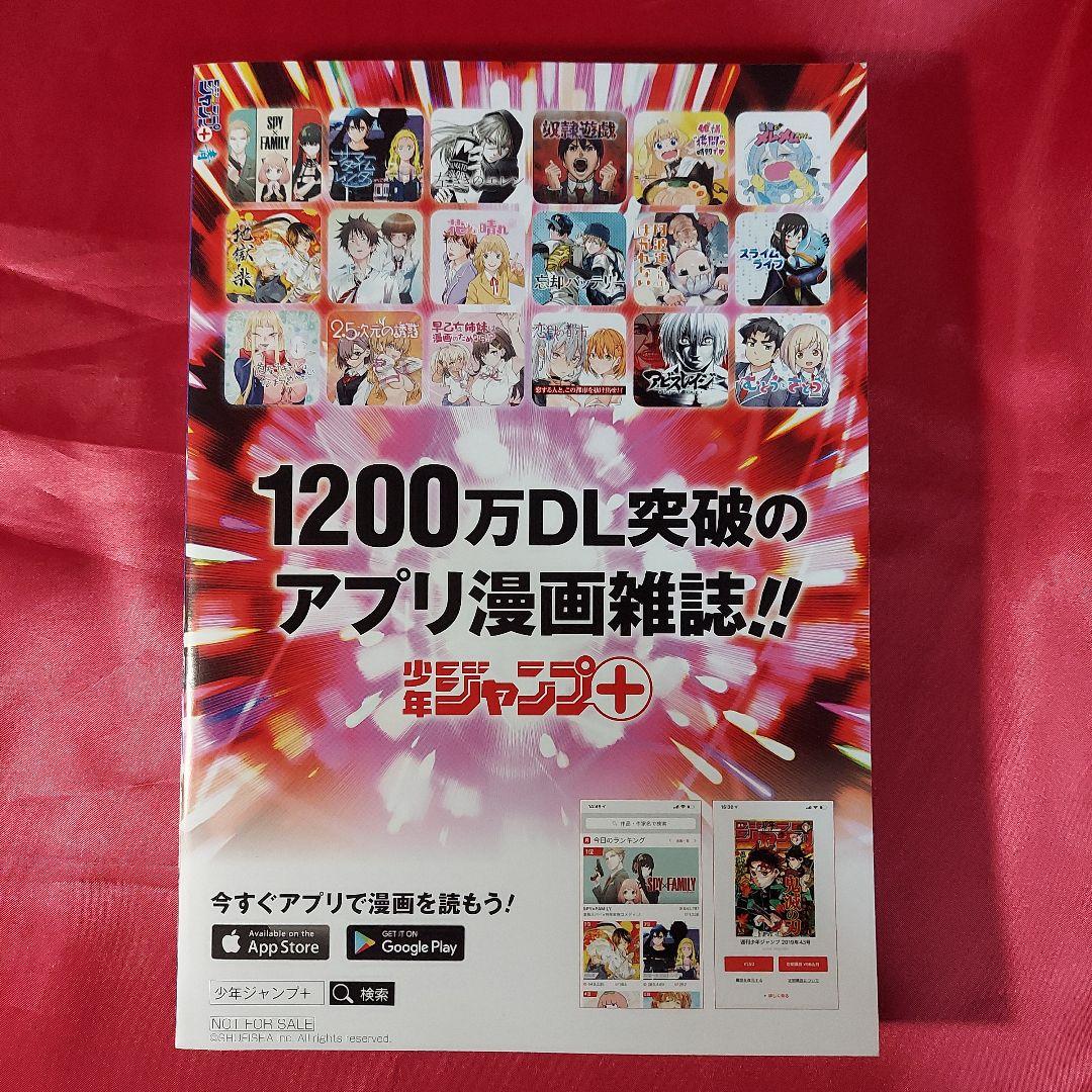 非売品】少年ジャンプ＋青 JF2020 ベストセラー