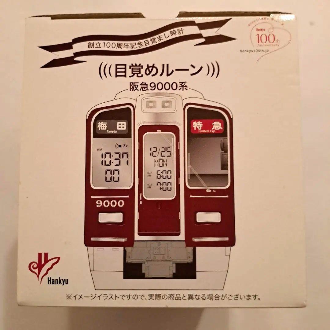 阪急電車 創立100周年記念目覚まし時計 900系 プロジェクター機能付き
