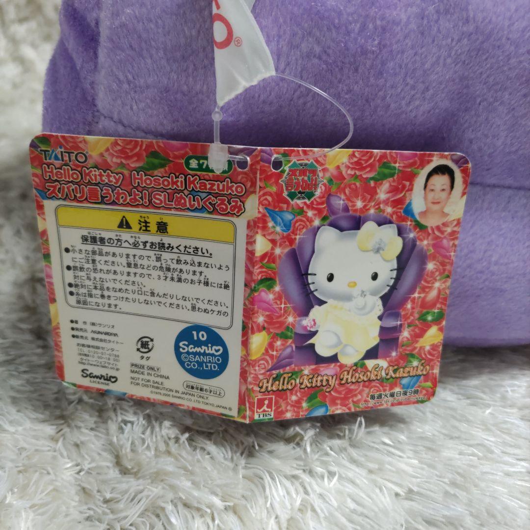 HELLO KITTY 細木数子 ズバリ言うわよ！SLぬいぐるみ 金星人