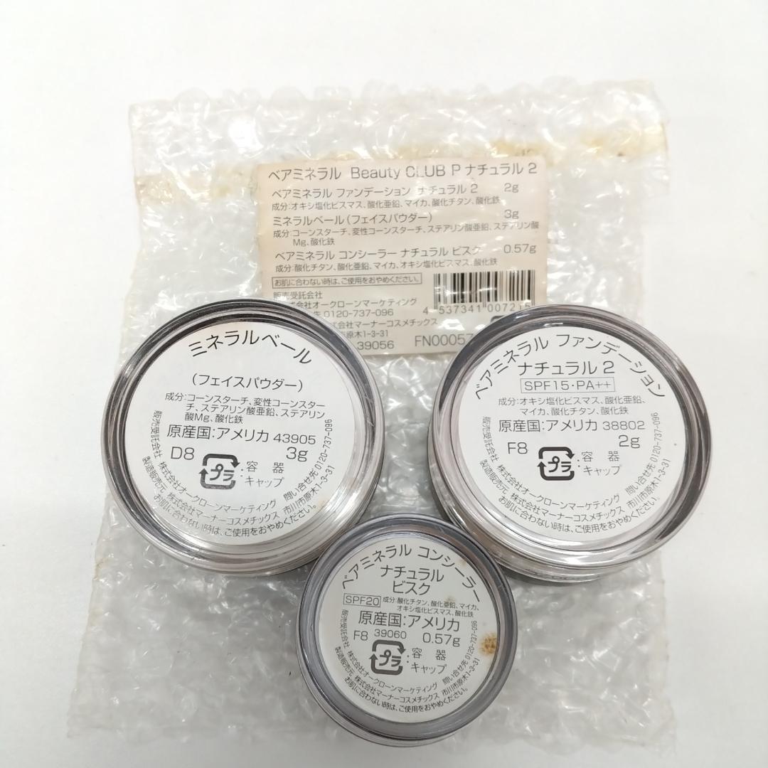 若《TKYDQ》ベアミネラル　ベースメイクセット　ファンデ　コンシーラー　グロス