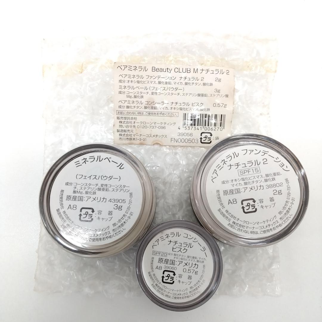 若《TKYDQ》ベアミネラル　ベースメイクセット　ファンデ　コンシーラー　グロス