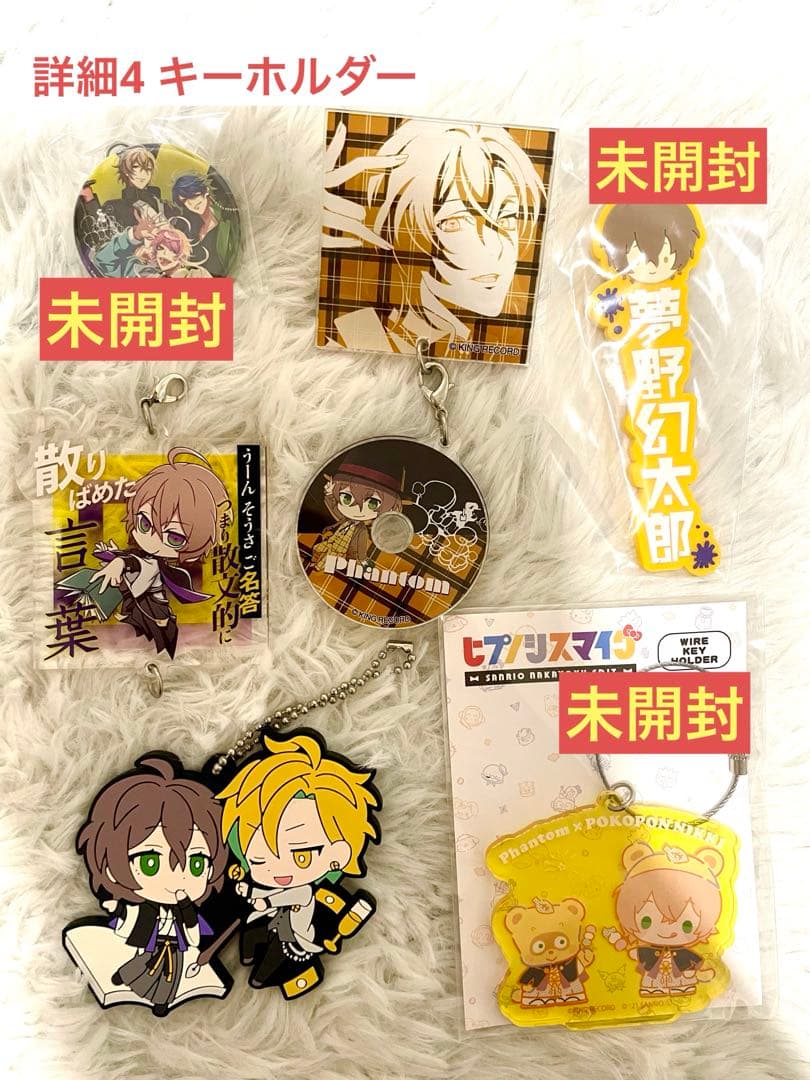 ヒプノシスマイク 幻太郎グッズまとめ 55点 - メルカリ