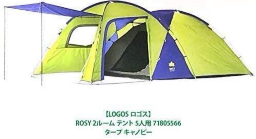 【週末お値下げ中です！】LOGOS ROSY 2ルームテント 5人用 71805561c01.jpg