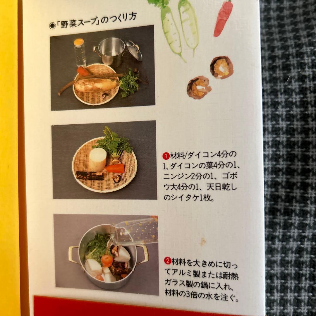 評*。様 元祖 野菜スープ強健法 立石和著 - メルカリ