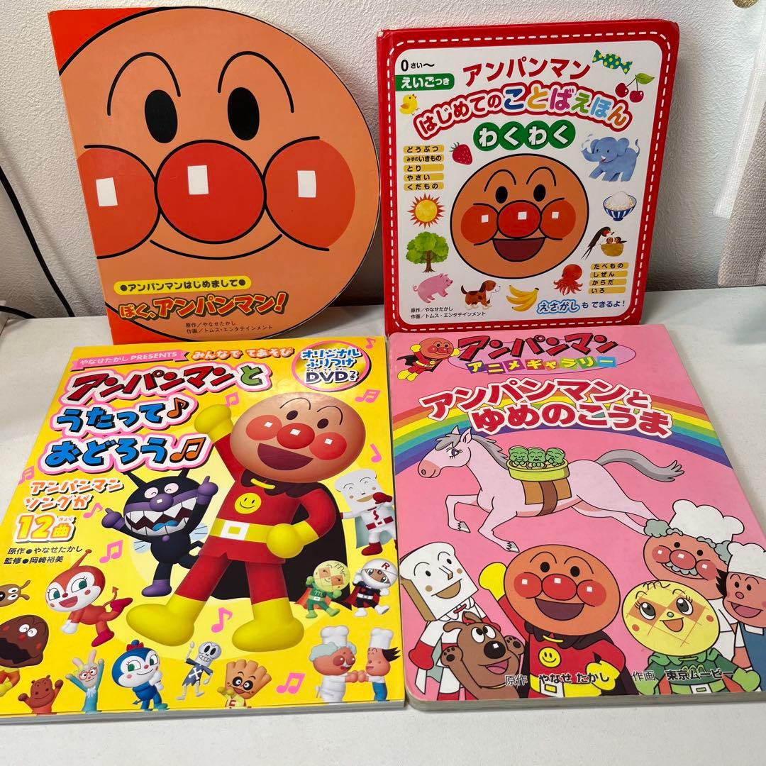 いて座の子【赤ちゃん向け絵本】《まとめて44点セット》アンパンマンセット