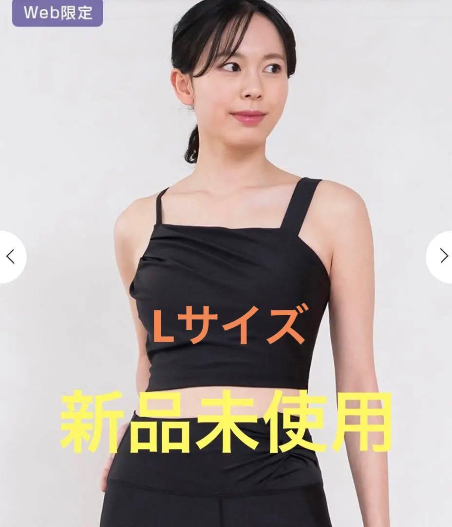 SUKALA シャインストレッチアシンメトリーブラトップ ブラック Lサイズ