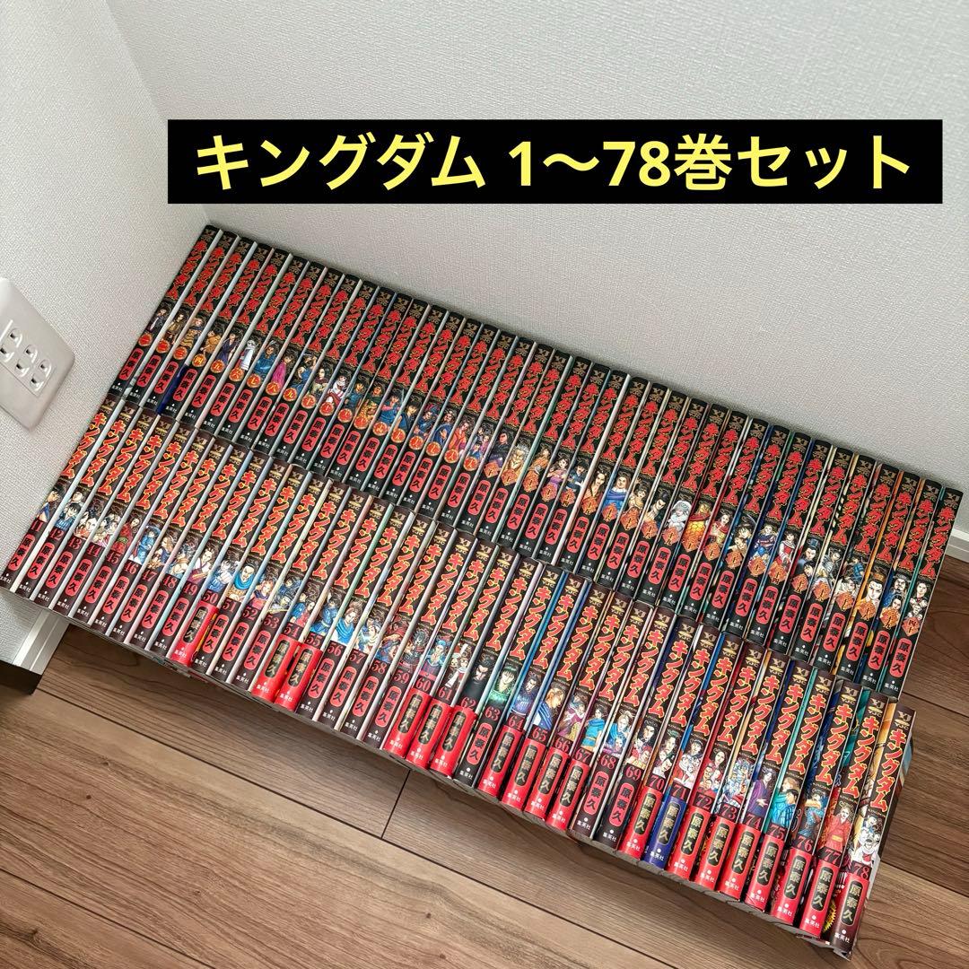 キングダム 全巻セット 原泰久 1〜78巻 - メルカリ