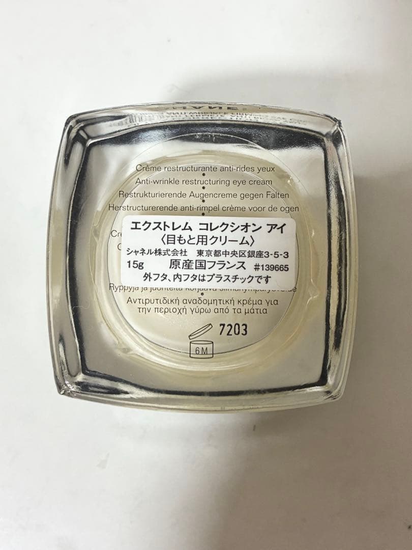 CHANEL エクストレム コレクション アイ 15g