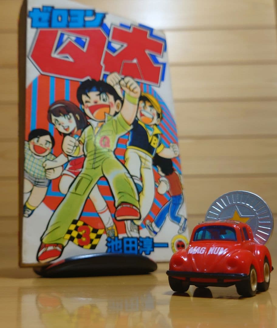 チョロQタカラ ゼロヨンQ太マグナム号(屋根シール付)＆特製コイン中古