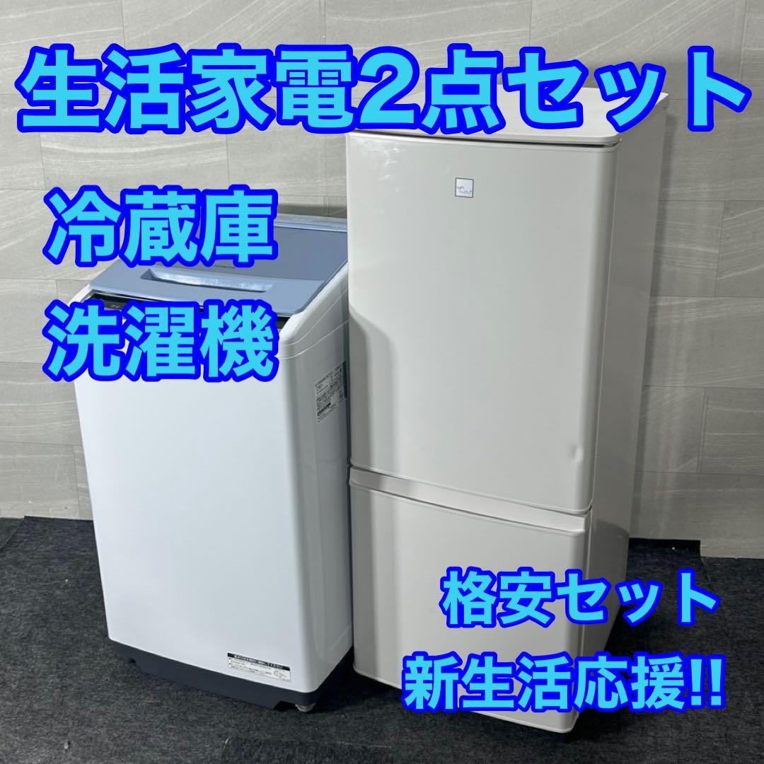 生活家電2点セット 冷蔵庫 洗濯機 新生活 2019 2020年 d4420 長野県限定】新生活応援 中古家電 2点セット 冷蔵庫・洗濯機
