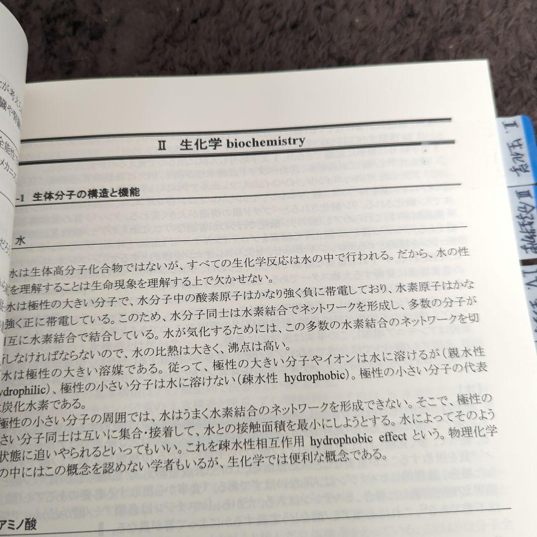 生命科学 要項集 KALSシリーズ 2015年 - メルカリ