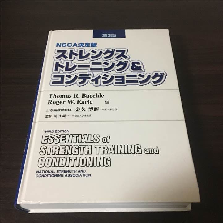 NSCA決定版ストレングストレーニング&コンディショ二ング 第３版 Amazon.co.jp: ストレングストレ-ニング&コンディショニング: NSCA決定