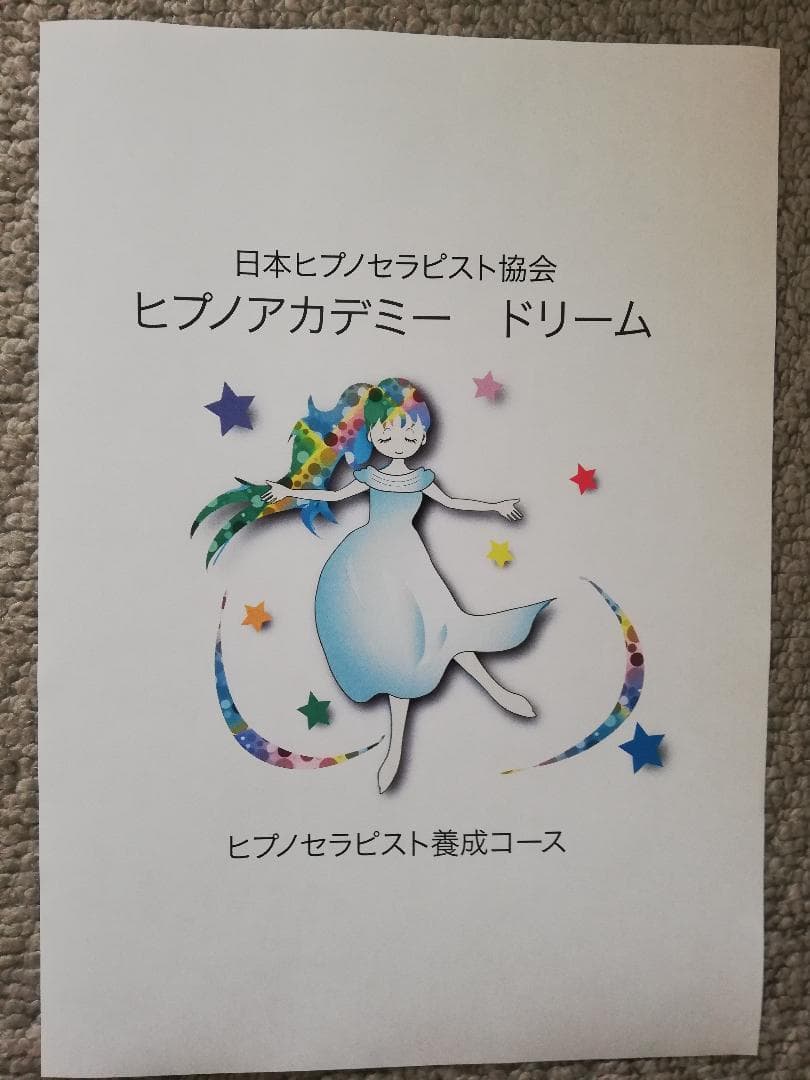 ★スピリチュアルリーダー養成: ヒプノとレイキと数秘術★独立、副業も可能！