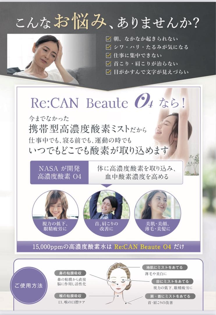 Re:CAN Beaute O4 高濃度酸素 3