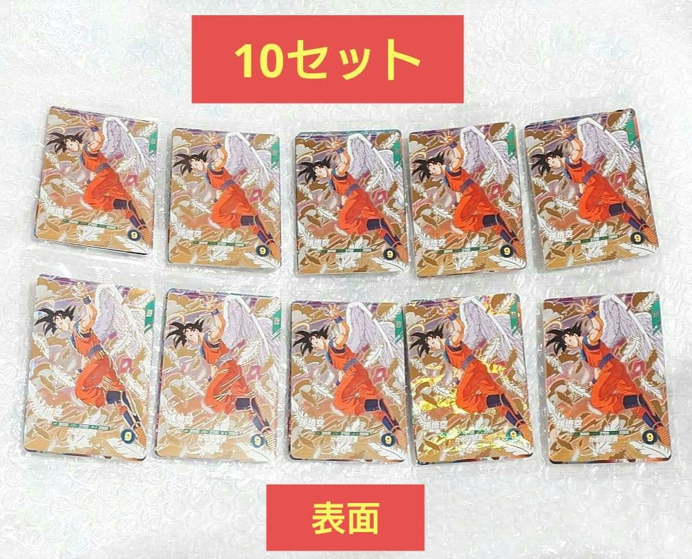 10セット】ドラゴンボールスーパーダイバーズ店頭配布キャンペーン GDR