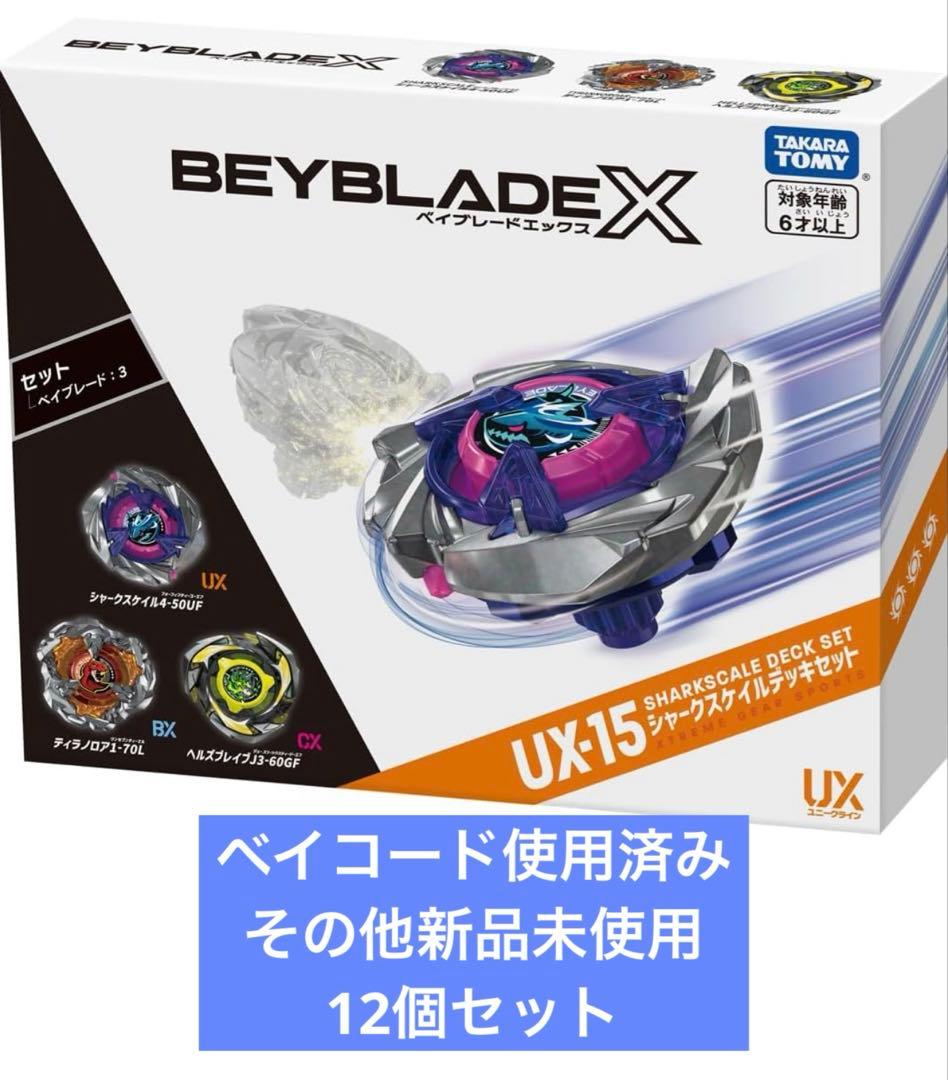 ベイブレードX　シャークスケイルデッキセット×12個 ベイコード使用済み ベイブレードx シャークスケイル デッキセット ベイコード無し｜Yahoo