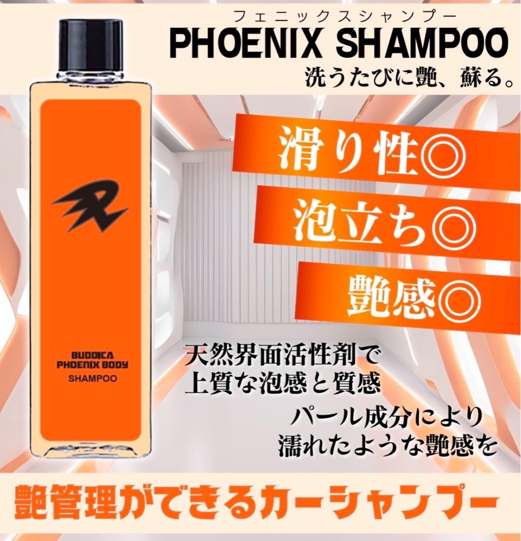 ながら洗車 PHOENIX shampoo バディカ コラボ商品 新作 限定 - メルカリ
