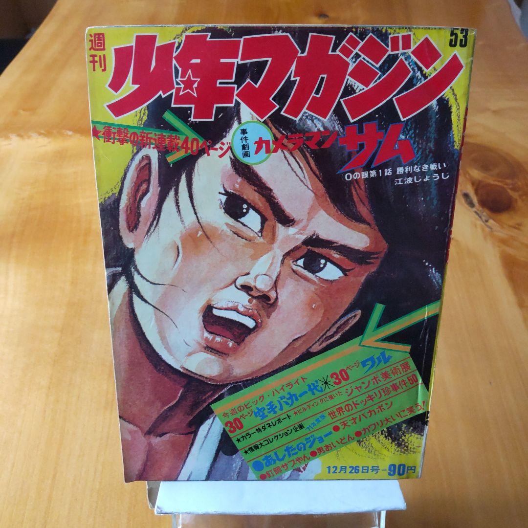最終回 仮面ライダー∕最終回 タイガーマスク∕週刊少年マガジン1971年