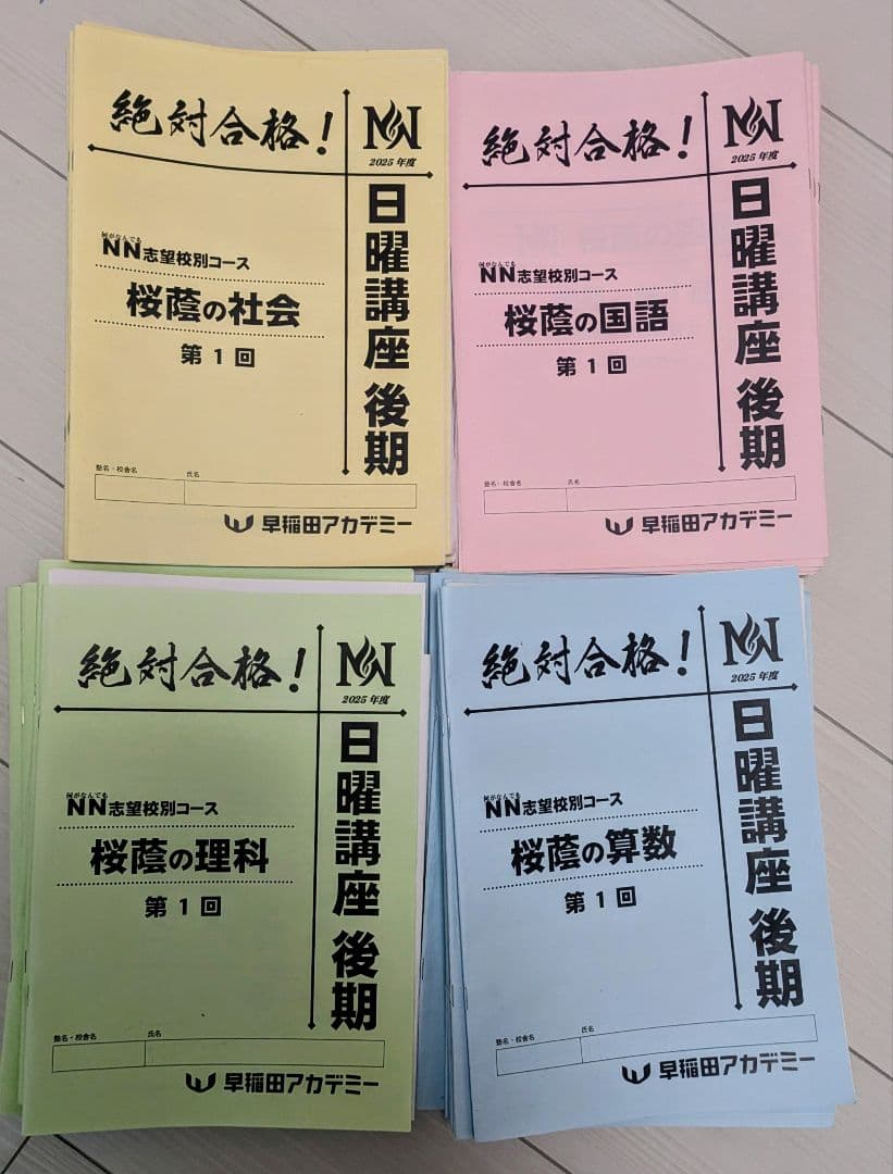 NN特訓コース教材後期 全8回分 - メルカリ