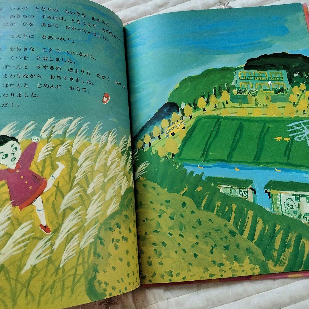 ゴリラのビックリばこ＊あるけあるけ＊あしたてんきになあれ＊長新太