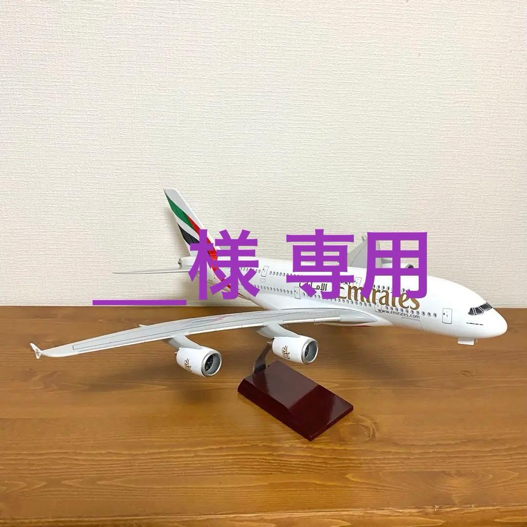 エミレーツ航空 エアバス A380 1/160 航空機模型 LEDライト付き エミレーツ航空 エアバス A380 1/160 航空機模型 LEDライト付き - メルカリ