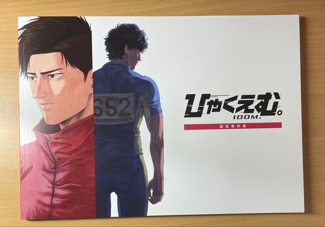 ひゃくえむ。 映画 設定資料集 - メルカリ