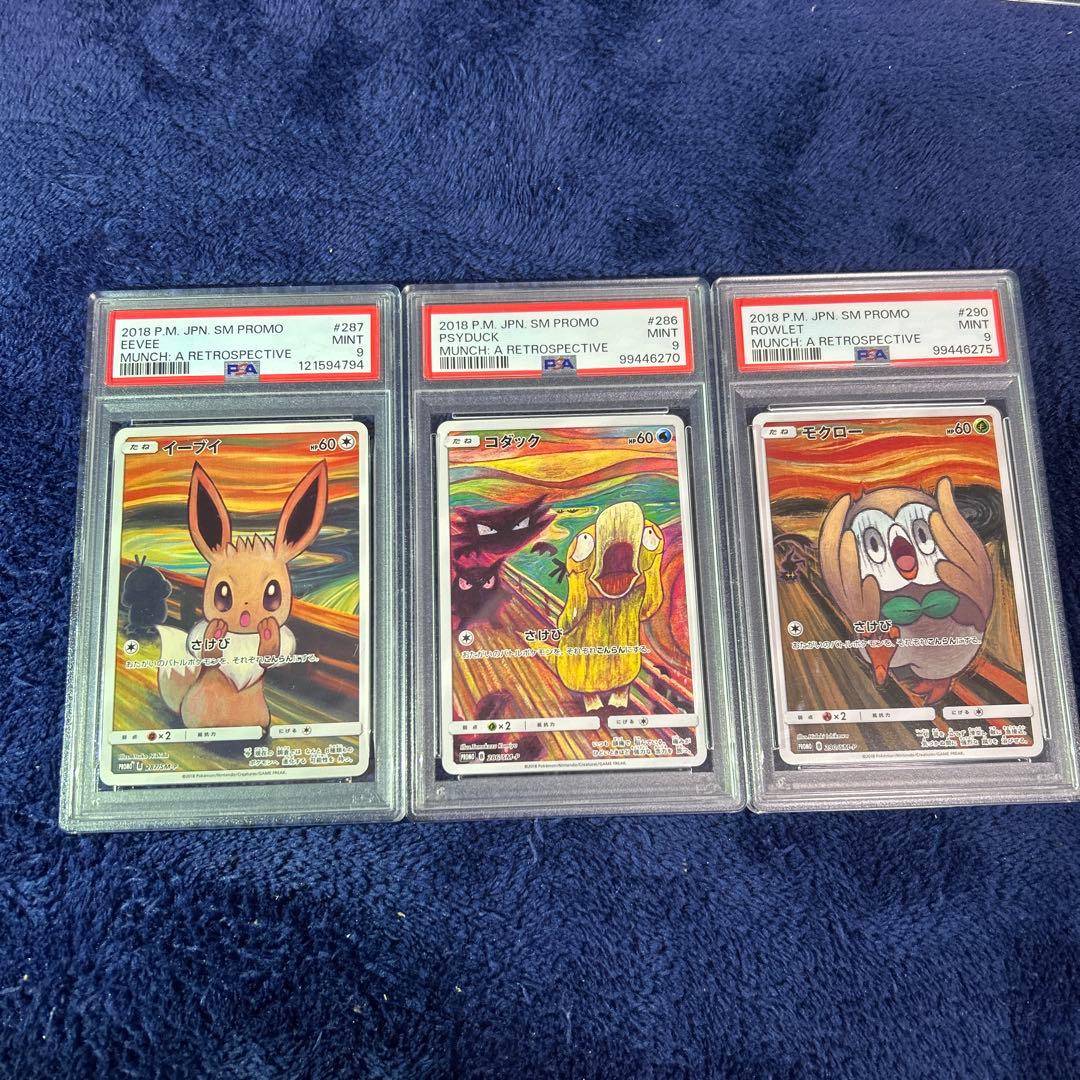 最安値 PSA9 ムンク 3枚セット コダック イーブイ モクロー プロモ