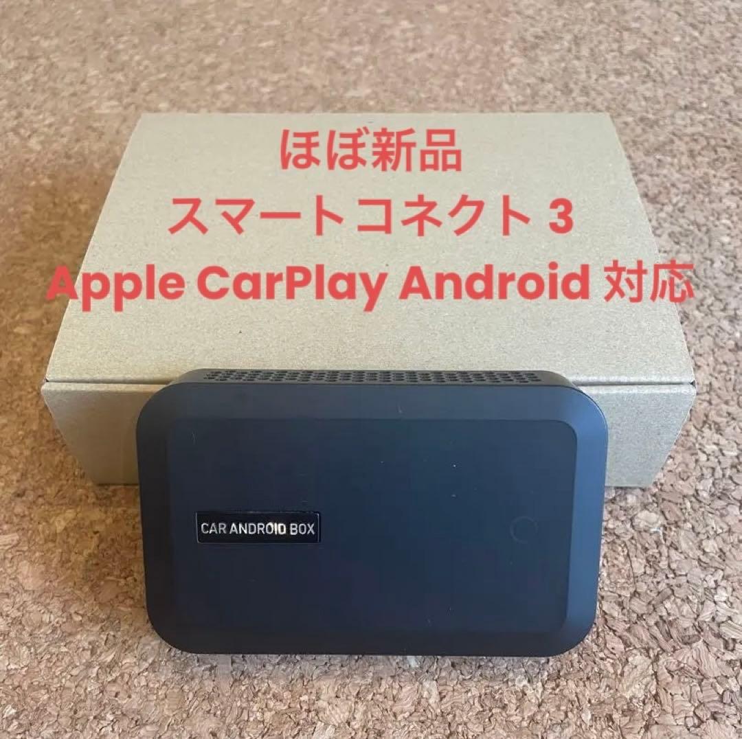 スマートコネクト3 Apple Carplay Android